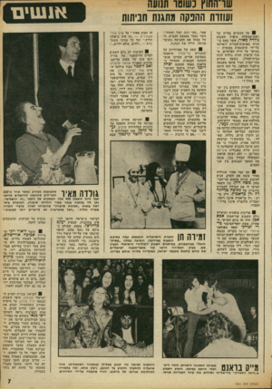 העולם הזה - גליון 1801 - 7 במרץ 1972 - עמוד 7 | הסרטה אחרת נערכה בביתה של עוזרת ההפקה של תוכנית הטלוויזיה קלעים, נע* מי קלמן• אמן הפעלולים ה גרמני וו־לטר קרנסקי שבא זמן קצר אחרי שגולדה מאיר עזבה את השוק,