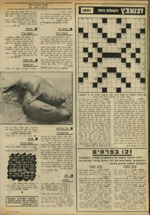 העולם הזה - גליון 1801 - 7 במרץ 1972 - עמוד 8 | ת שבץ הו1ו!1ם הזה מכתבים (המשך מעמוד )6 אבל בחיינו האקטואליים לא תמיד יוד עים ולא תמיד עושים את החשבון הנ כון ...אתה כותב על פיקחים ועל חוכמה — דחילק! תתחבא.