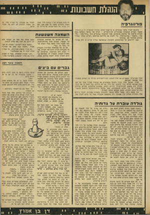 העולם הזה - גליון 1802 - 14 במרץ 1972 - עמוד 11 | קראתם בעיתון של תיאור התפרצותה האימפולסיבית של הגברת גולדה מאיר בישיבת סיעת המערך, אשר נתכנסה לה דוף את תוקפי ״שרינו־אבותינו־ואבנינו״ז היה מצחיק, אה ו אבל,
