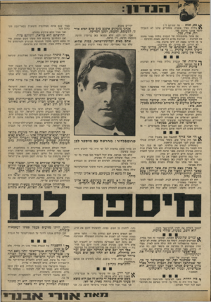 העולם הזה - גליון 1802 - 14 במרץ 1972 - עמוד 13 | רגב־־־11 ^ 4ב א, אמא — מד׳ עשיתם לי ז גולדה מאיר אומרת שההורים שלנו לא השכילו ללמד אותנו ציונות מהי. וזה, אודי, נכון. אם אוצר מחשבותיה של הגברת גולדה מאיר