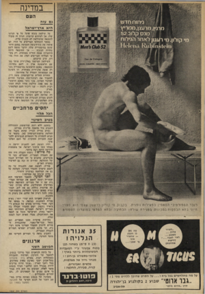 העולם הזה - גליון 1802 - 14 במרץ 1972 - עמוד 14 | הנימוק האמיתי הוא יסודי יותר: נשיא סוריה השתכנע, כנראה, כי בסופו של דבר, אחרי בחירתו מחדש של הנשיא רי־צ׳ארד ניכסון, יקום ההסדר הכולל בין מצריים וישראל.