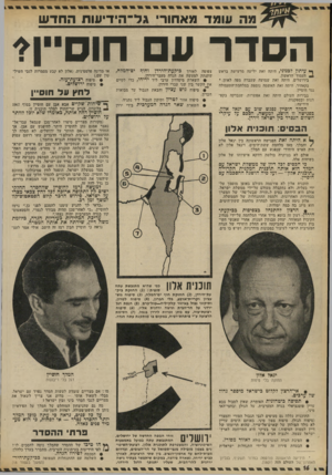 העולם הזה - גליון 1802 - 14 במרץ 1972 - עמוד 16 | ככל שרבו הסיכויים להסדר חלקי עם מצריים, שיהפוך את תעלת־סואץ לחיץ בין שני הצבאות בדרום, כן גדל לחץ זה.