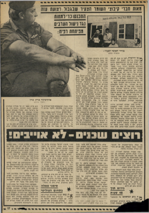 העולם הזה - גליון 1802 - 14 במרץ 1972 - עמוד 17 | אריה, עם שניים מידידיו, חברי קיבוץ כרם־שלום, ביקש פגישה עם מנהיג מפ״ם, ח״כ יעקב חזן, שהוא גם חבר ועדת החוץ והביטחון, שטח בפניו את העובדות הידועות לו. … משתתפי