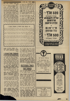 העולם הזה - גליון 1802 - 14 במרץ 1972 - עמוד 18 | פרטי פיתרון זה יהיו מסובכים, כדי לאפשר לממשלת ישראל לטעון שהיא מקיימת את הסטאטום־קוו ב ירושלים המאוחדת, בעוד שחוסיין יוכל לטעון שהציל את מקומות״הקודש המוס