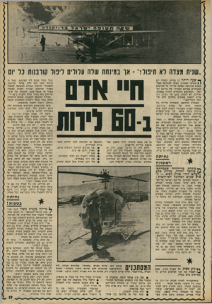 העולם הזה - גליון 1802 - 14 במרץ 1972 - עמוד 19 | .שנית מצדה לא תיפול או במישת שלה עלולים ליפול קורבנות כל יום ך * שעה הי תד! 12 בדיוק, בצהרי יום ( ) השישי האחרון, כאשר ההתראה האל חוטית הנרגשת נקלטה על־ידי כל