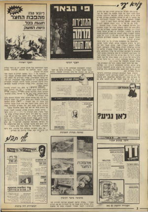 העולם הזה - גליון 1802 - 14 במרץ 1972 - עמוד 2 | העריכה הגראפית שלו, מדוריו, סגנון הכתיבה — כולם נעשו תוך חיקוי משעשע ועליז של תבנית ומתכונת העולם הזה, כשעורכי הבטאון הקיבוצי מסבירים את תח־פושתם בזו הלשון
