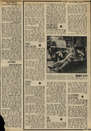 העולם הזה - גליון 1802 - 14 במרץ 1972 - עמוד 22 | בכתבה מיוחדת שיתמה הוא ברל בלטי שפורסמה בידיעות אחרונות בצידו של מאמר הספד נלהב בחתימת ד״ר יש ראל ״אלדד״ שייב, מפורטות תכונותיהם החיוביות של ״אנשי סנה
