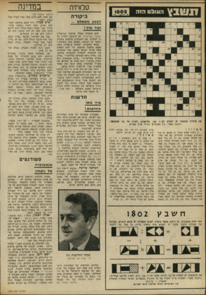 העולם הזה - גליון 1802 - 14 במרץ 1972 - עמוד 26 | הגוש המרכזי — שפעיליו המרכזיים הם חברי מפלגת העבודה, ועמדו בראש האגודה ה נוכחית.