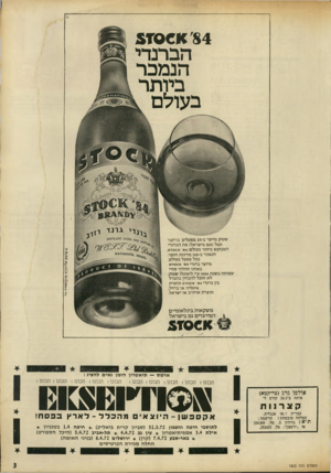 העולם הזה - גליון 1802 - 14 במרץ 1972 - עמוד 3 | 0 € 1< ׳84ז 3 הברנדי הנמכר ביותר בעולם שטוק מייצר ב 20-מפעלים ברחבי תבל (וגם בישראל) את הברנדי המבוקש ביותר בעולם 04 :אם 0ד,3 הנמכר ב-ססו מדינות ויותר. בבל