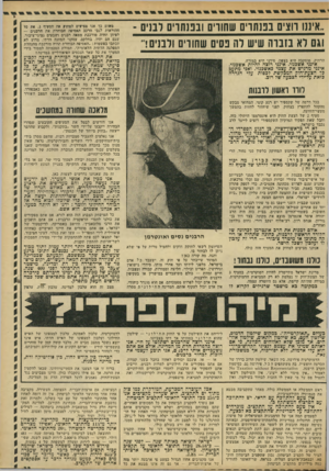 העולם הזה - גליון 1802 - 14 במרץ 1972 - עמוד 33 | ״איננו רוצים נננ תוי ם שחורים ובפנתוים לבנים - וגם לא מנוח שיש לה נסים שחווים ולבנים!״ את הרכב האסיפה הבוחרת צריכה לקבוע מליאת הכנסת, ובבואנו לדון בכך כאן תציע
