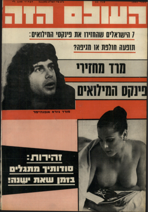 העולם הזה - גליון 1802 - 14 במרץ 1972