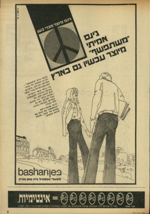 העולם הזה - גליון 1802 - 14 במרץ 1972 - עמוד 5 | ס מל מסחרי העולם הזה 1802 הנרי ה ־( 8ישראל) .תעשיות אוחנה אינגויחית של הזיות ווזהתונית רסלוניס מורחוית בו ח 1י