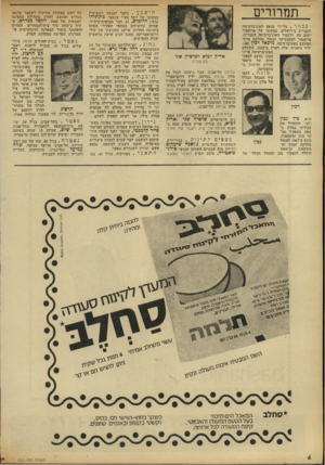 העולם הזה - גליון 1802 - 14 במרץ 1972 - עמוד 6 | היה ציר ישראל בוושינגטון, שגריר ישראל ב קנדה, סגן המנהל הכללי של משרד החוץ ויועצם של ה רצוג דויד בן־גוריון, לוי אשכול וגולדה מאיר. נפטר. בתל־אביב, בג״יל ,54 שו