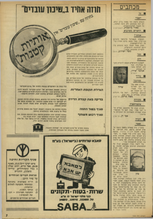 העולם הזה - גליון 1802 - 14 במרץ 1972 - עמוד 7 | ב מדינות הערביות טרם התרגלו אז להע לות אתשמה של מדינת־ישראל בנשי מה אחת עם שמותיהן של מצרים, סו ריה, לבנון או עיראק. בעיתונות ובשי- דורי־הראדיו הערביים