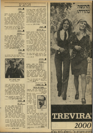 העולם הזה - גליון 1802 - 14 במרץ 1972 - עמוד 8 | ״על חמשמד״ מטעת את קוראיו רק עתה הגיע לידי קטע מביטאון- מפ״ם, בו מוגדר ירחוננו כ״יוצא על-ידי אנשי־מצפן״. … ייתכן ועל המשמר מודאג, משום שעי- תוננו זוכה לתגובות