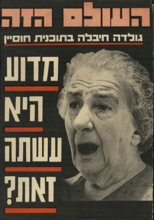 העולם הזה - גליון 1803 - 21 במרץ 1972