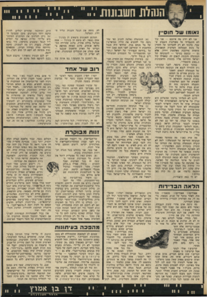 העולם הזה - גליון 1803 - 21 במרץ 1972 - עמוד 11 | ואומו ש ד חוס״ן אני לא יודע מד. איתכם — אני עוד לא התגברתי על מאורעות השבוע ש עבר. כוונתי לא רק להכרזתו של חוסיין על כינון הממלכה הערבית המאוחדת, שתהיה מורכבת