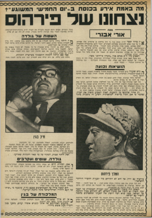 העולם הזה - גליון 1803 - 21 במרץ 1972 - עמוד 13 | כדי להכשיר את הקרקע לכך, ביקש )כונן קודם כל יחסים חדשים עם הפלסטינים. לכונן לפלסטינים ,־־ונגע לבעיות הפנימיות שד המד־הנאום היה מופנה וכה.