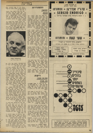 העולם הזה - גליון 1803 - 21 במרץ 1972 - עמוד 16 | אולם הם נגמרו לו בזה אחר זה. יגאל אלון נגמר ב־ . 1956 אחרי מיבצע- סיני, תפס קמחי את אלון בבריטניה, שיכנע אותו להפוך לפטרון הרעיון ה שיכנע פלסטיני.