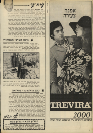 העולם הזה - גליון 1803 - 21 במרץ 1972 - עמוד 2 | המאורעות הקשורים בהודעת חוסיין מתבטאים בעוד מקום בעיתון זה : בתיאור המתרחש בכנסת ביום החמישי האחרון (עמוד .)13 אין זה פלא שהשבועון המסויים יכול לפרסם את התיאור