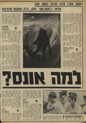 העולם הזה - גליון 1803 - 21 במרץ 1972 - עמוד 22 | מחקו שעדו מוען ׳שואל׳ במשך שש שלמה ב־ 800 מקו׳ אונס, גילה מסקנות מנתיעות ך ! משך 84 שעלת רצופות נאנסה פרחיה זיו״ ללא הרף, על־ידי לפ חות 14 גברים. שלושה ימים