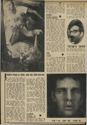 העולם הזה - גליון 1803 - 21 במרץ 1972 - עמוד 23 | פשוט נכנס לחדר ואמר לנערה :״אל תתנגדי. יש לי סכין.״ הבחורות המפוח דות היו שוכבות בשקט. אחרי שגמר, היד, אומר :״עכשיו אני צריך ללכת. אמא מחכה לי בבית.״ ״אי-אפשר