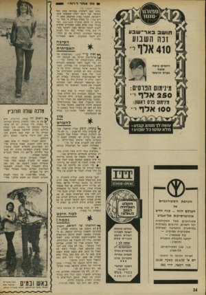 העולם הזה - גליון 1803 - 21 במרץ 1972 - עמוד 26 | ח טיב תהס טו דנ טי ם העולם הזה — כוח חדש אוני ב ר סי ט ת תל־אביב סטודנטים מכל הפקולטות וכל השנים, הרוצים בפעילות במיסגרת החטיבה (פעילות אקטיבית/פסיבית —