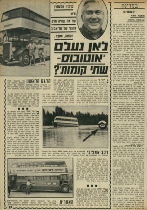 העולם הזה - גליון 1803 - 21 במרץ 1972 - עמוד 29 | במדינה נן־ציון אפשטיין פשעים 06126561 מ תנ ה זולה שעלתה ביוקר ג׳ורג׳י ברוך לא היה אף פעם טיפוס שזכר ימי היולדת. לכן היתד. הפתעתה של אחותו, חנה יעקב שלמה באותו