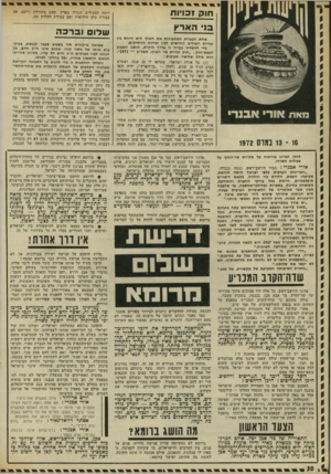 העולם הזה - גליון 1803 - 21 במרץ 1972 - עמוד 30 | היא מספקת תמריצים לכוחות־המלחמה כעולם הערכי, דחפים נגד אותו יעד שמד אכן מכריז עדיו כעד עיקר מטרת מדיניותו. אורי א מ רי: ככל חברי הכנסת, אני מקדם ב־ברכה את