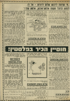 העולם הזה - גליון 1803 - 21 במרץ 1972 - עמוד 31 | הכנסת והממשלה הזדעקו בגללו. אך איש אינו יודע בדיוק מהו. מלך ירדן פירסם תוכנית לאירגון מחדש של ממלכתו. … ש ם שכולם חברו יחד לגנזו ולהעבירו מן העולם. ש ם שמלכי
