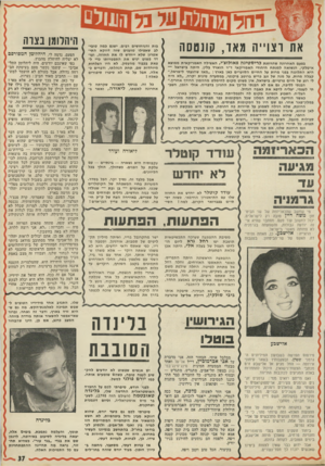 העולם הזה - גליון 1803 - 21 במרץ 1972 - עמוד 37 | דרול מררלןז £ ₪ר 11,וי ם את רצוייה מאד, קונטסה בפעם האחרונה שחרוזנת כריטטינה פאולוצ׳י, האצילה האמ רי ק אי ת ממוצא אי טלקי, הנשואה ל מנ ת ח היהודי ה א מרי ק אי
