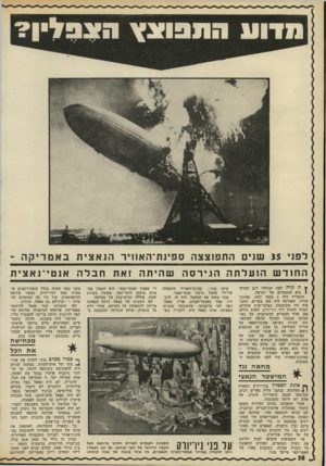 העולם הזה - גליון 1803 - 21 במרץ 1972 - עמוד 38 | אותו ספאל היה, לדבריו, נוצ זאת מאמין ואנטי־נאצי. הוא הטמין בס פינה מיטען חומר־נפץ, שפוצץ בעזרת שעון, סוללה ונורת־בזק של מצלמה. … אולם הנחיתה התעכבה ב־ מכחי שה