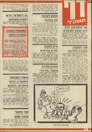 העולם הזה - גליון 1803 - 21 במרץ 1972 - עמוד 4 | ספר זה, שמובטח לו מעמד של רב־מכר, הוא פרו- ישראלי בעיקרו, אך מכיל פרק מזעזע על מעשי הזוועה שביצעו אנשי אצ״ל ולח״י, לדברי המחברים, ובכלל זה אונם סיטוני של נשים