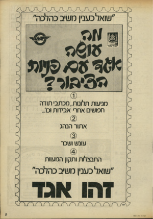 העולם הזה - גליון 1803 - 21 במרץ 1972 - עמוד 5 | מגיעות תלונות, מכתבי תודה חמשי אחרי אבידות ובו:״ אתור הנהג התנצלות ותקון המעחת שו אל ככלב !,מ שיב כהלכה העולם הזה