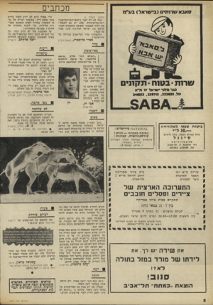 העולם הזה - גליון 1803 - 21 במרץ 1972 - עמוד 8 | מאיר כלומכרג, ראשורלציון פחד מפירסומת ״העולם הזה״ , 1794״פרשת אלישבע״ ,על פרשת הי ח סי ם בין שר״הביטחוו לאלישבע צ׳יזס. קראתי בעיתונכם את דבריה של אלי שבע