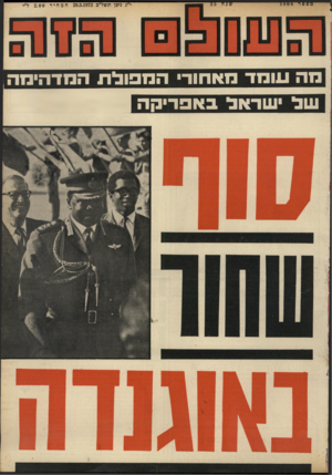 העולם הזה - גליון 1804 - 28 במרץ 1972