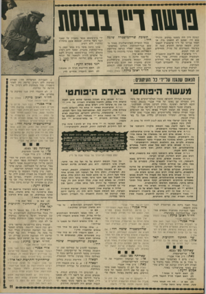 העולם הזה - גליון 1804 - 28 במרץ 1972 - עמוד 11 | להלן נוסח הנאום: אני רוצה להציג בפני הכנסת מיקרה היפותטי של אדם היפותטי במדינה היפותטית. … שאילתה מם׳ .4145 קטע מספרו הביוגרפי של שבתי טבת על דיין כל חברי