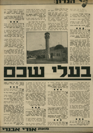 העולם הזה - גליון 1804 - 28 במרץ 1972 - עמוד 15 | הוא מגנה אותן עקרונית, אך לא עשה דבר כדי להרתיע מועמדים ולחבל כ הגשמת רעיון זה, בתנאים של שיל- טון צבאי זר, אינה יכולה להיות קלה. המימשל יוצר לאט־לאט ״עובדות״