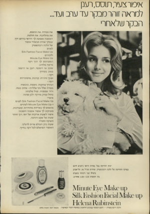 העולם הזה - גליון 1804 - 28 במרץ 1972 - עמוד 22 | איפור צעיר, תוסס, רענן למראה זוהר מבקר עד ערב ועד... הבקר שלאחרי אתצ עי ר ה, א ת תו ססת, אתמתלהבת, א ת חו למת, האופנהנשמעתלןו היו פי ב הי שג ידך. ע בו ר ך שו