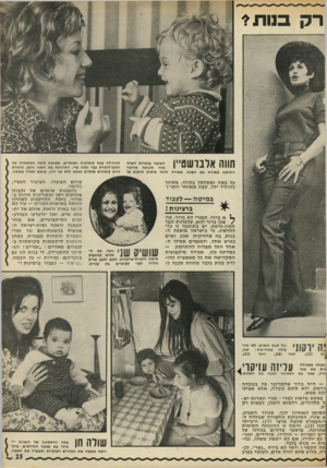 העולם הזה - גליון 1804 - 28 במרץ 1972 - עמוד 25 | כי בישראל מוצפת ה בנות, בהמ חזי קו ת שבע נשים באיש א חד, ולפעמים אפילו ה א חד הז ה מצליח להתחמק — במדינה כזו, אגודה מיקצועי ת ה מקדי שהאת כל מ א מציה ל הו לדת