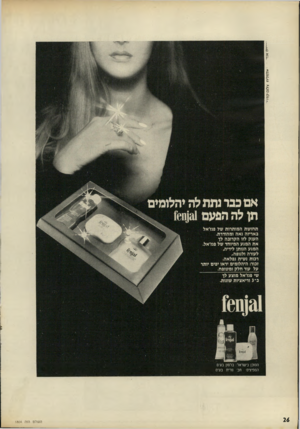 העולם הזה - גליון 1804 - 28 במרץ 1972 - עמוד 26 | יי־׳יח או׳־ ־ אדמליח צלום 7זדר אם כגר נתח לה יהלומים חן לה הפעם 1׳11|<11 יו תחושת המותרות של פנז׳אל באריזה נאה ומהודרת. הענק לזו הקרובה לך את המגע המיוחד של