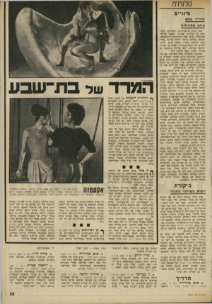 העולם הזה - גליון 1804 - 28 במרץ 1972 - עמוד 33 | היה זר, קטע מתוך יצירה של המנהל האמנותי בריאן- דונלד, שהוא בחור רזה ודק ממוצא קנדי, שכיהן בעבר כמנהל בלט מפורסם ב־שטוקהולם.