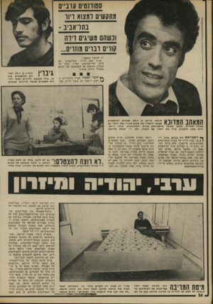 העולם הזה - גליון 1804 - 28 במרץ 1972 - עמוד 34 | מתוך ד.־ 550 הוקצו שלושה־רבעים לעולים חדשים ולסטודנטים זרים. וזאת בהתאם להסכמים שנקבעו מראש עם התורמים להקמת הבניינים.״ איוש הרבע הנותר של מגורי־הסטודנ־טים
