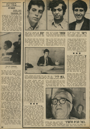 העולם הזה - גליון 1804 - 28 במרץ 1972 - עמוד 35 | במדינה פ שעים הפה הגדול של ק אז אנו ב ה לרוני כהן בן ה־ 19 היו כל הכישורים לשחק בהצלתה את תפקיד קאזאנובה על קרשי המציאות. הוא היה שחרחר, בנוי היטב לכל אורכו