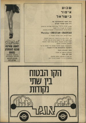 העולם הזה - גליון 1804 - 28 במרץ 1972 - עמוד 36 | סרסוס גלבאס שבוע איפור בישראל בית ה ספר ל קו ס מ טי ק ה של ד״ר איבן ל א טו ר מפ רי ס מארגן שבועאיפור בבית ציוני א מ רי ק ה תל-אביב, מת אריך 23ל אפריל עד 2ל