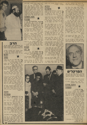 העולם הזה - גליון 1804 - 28 במרץ 1972 - עמוד 39 | היא הביטה בגבו המתרחק: איזה גבר יפה! מי היה מאמין שהוא מתקרב לשנות השבעים שלו י בקומה למטה שמעה גברת טשלר את השיחה הקצרה והעליזה. היא היתד. בת־בית אצל משפחת
