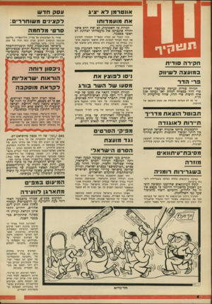 העולם הזה - גליון 1804 - 28 במרץ 1972 - עמוד 4 | אנשי הכית הלבן מסרו לפירסום, אם בי לא כשמם, ידיעות על רוגזו של הנשיא ניכסון נובח דרישת ישראל שיבטיח לה מראש שלא ידון כענייני המזרח התיכון ככיקורו במוסקבה. הלחץ
