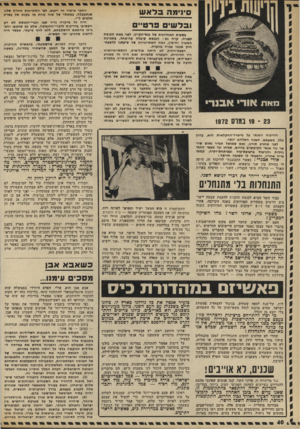 העולם הזה - גליון 1804 - 28 במרץ 1972 - עמוד 40 | ראינו לא פעם פושטי־רגל פוליטיים, שמנסים לעלות על סוס הפטריוטיזם המזוייף, כדי להציל את עצמם ולהגיע לאיזה יעד עלוב. וכבר אמר הד״ר ג׳ונסון בשעתו :״הפטריוטיזם הוא