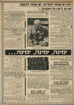 העולם הזה - גליון 1804 - 28 במרץ 1972 - עמוד 41 | כי הגלישה היא בכל פעם קטנה, עוד החלטה של הכנסת, עוד סעיף של חוק. כל החלטה היא החלטה קטנה, וכל סעיף הוא סעיף קטן. … אני אחד המעטים בבית הזה שמעולם לא היה חבר