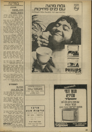 העולם הזה - גליון 1804 - 28 במרץ 1972 - עמוד 42 | ימים ספורים לפני שיח תרו, נודע לו כי שר־הביטחון החליט ל- גי־שו לירדן, לאחר תום מאסרו. עדואן, שלא רצה להיות מגורש ליר דן, פנה, באמצעות עורכת־הדין הקומו ניסטית